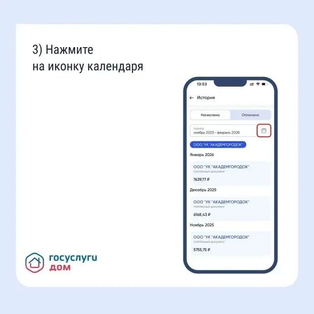 В «Госуслуги Дом» доступны счета ЖКУ за прошлые периоды В «Госуслуги Дом» доступны счета ЖКУ за прошлые периоды