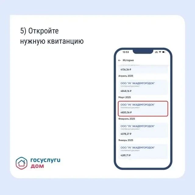 В «Госуслуги Дом» доступны счета ЖКУ за прошлые периоды В «Госуслуги Дом» доступны счета ЖКУ за прошлые периоды