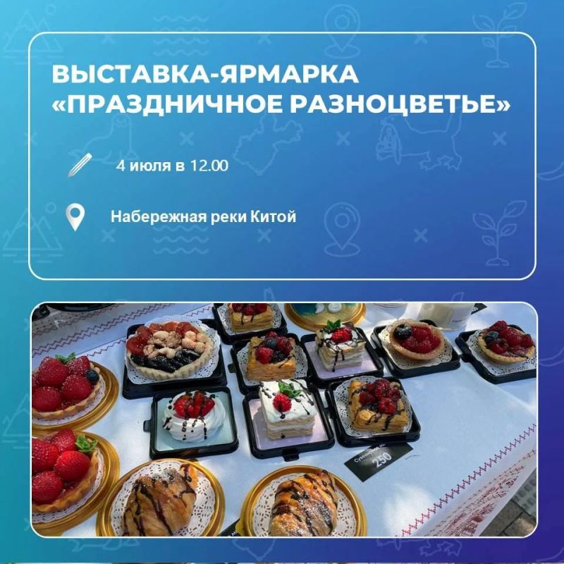 #Кудасходитьввыходные. Красиво и аутентично Выставка-ярмарка прикладного творчества «Праздничное разноцветье» состоится 4 июля на набережной #Кудасходитьввыходные. Красиво и аутентично Выставка-ярмарка прикладного творчества «Праздничное разноцветье» состоится 4 июля на набережной