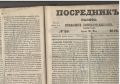 Гербарий возрастом 184 года нашли в старой газете в Забайкалье