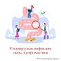 Ротавирусная инфекция - это острое инфекционное заболевание, вызываемое ротавирусом и характеризующееся поражением желудочно-кишечного тракта по типу гастроэнтерита