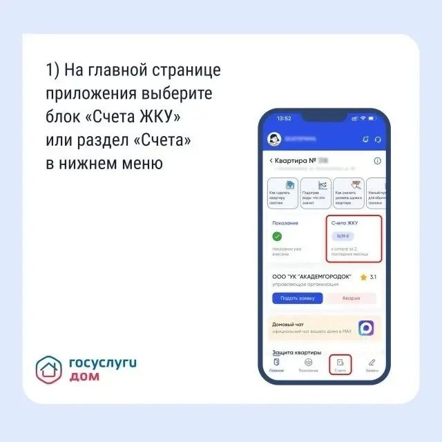 В «Госуслуги Дом» доступны счета ЖКУ за прошлые периоды В «Госуслуги Дом» доступны счета ЖКУ за прошлые периоды