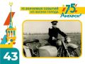 #75СобытийИзЖизниГорода. В октябре 1951 года был создан Ангарский городской отдел милиции со штатной численностью в 80 единиц