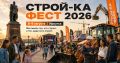 8-9 августа в Иркутске пройдет городской фестиваль «Строй-ка фест»