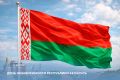 Поздравление Председателя СК России А.И. Бастрыкина с Днем Независимости Республики Беларусь