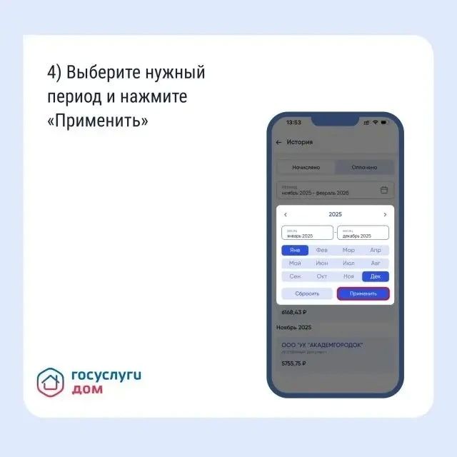 В «Госуслуги Дом» доступны счета ЖКУ за прошлые периоды В «Госуслуги Дом» доступны счета ЖКУ за прошлые периоды