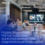 Иркутская область снова в числе победителей!