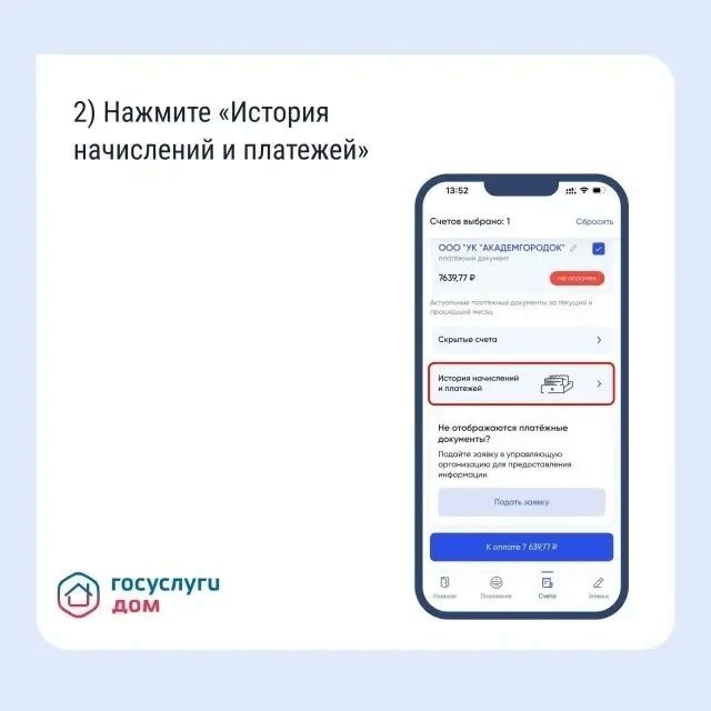В «Госуслуги Дом» доступны счета ЖКУ за прошлые периоды В «Госуслуги Дом» доступны счета ЖКУ за прошлые периоды