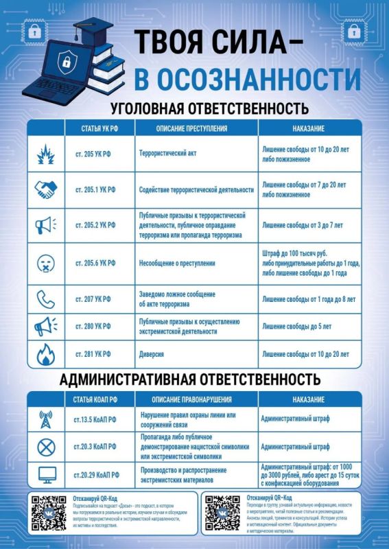 Иркутян научат распознавать экстремизм и мошенничество