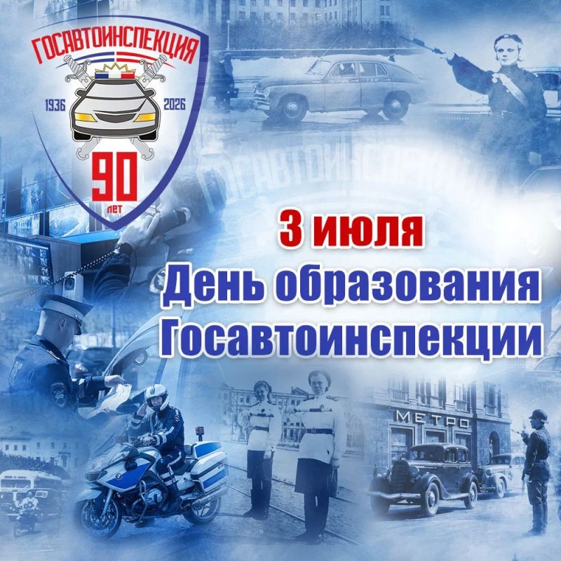 3 июля 1936 года Совет народных комиссаров СССР постановлением N 1182 утвердил «Положение о Государственной автомобильной инспекции Главного управления Рабоче-крестьянской милиции НКВД СССР»