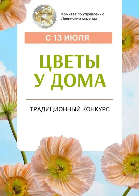 Цветочная тема — фаворит нынешнего лета! Вот и в Ленинском округе скоро стартует традиционный конкурс «Цветы у дома»