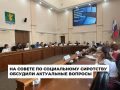 Заседание Совета по социальному сиротству состоялось в Ангарском округе
