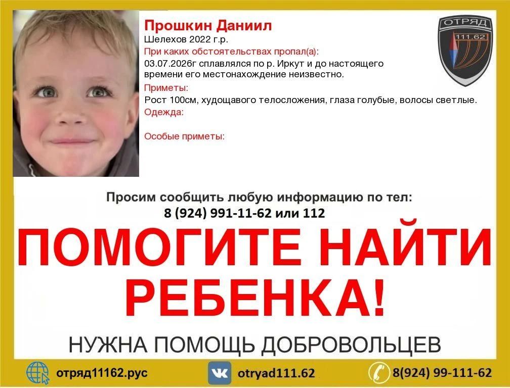 ВАЖНО! Для поисков 4-летнего мальчика и двух мужчин, пропавших во время сплава по реке Иркут, требуется помощь