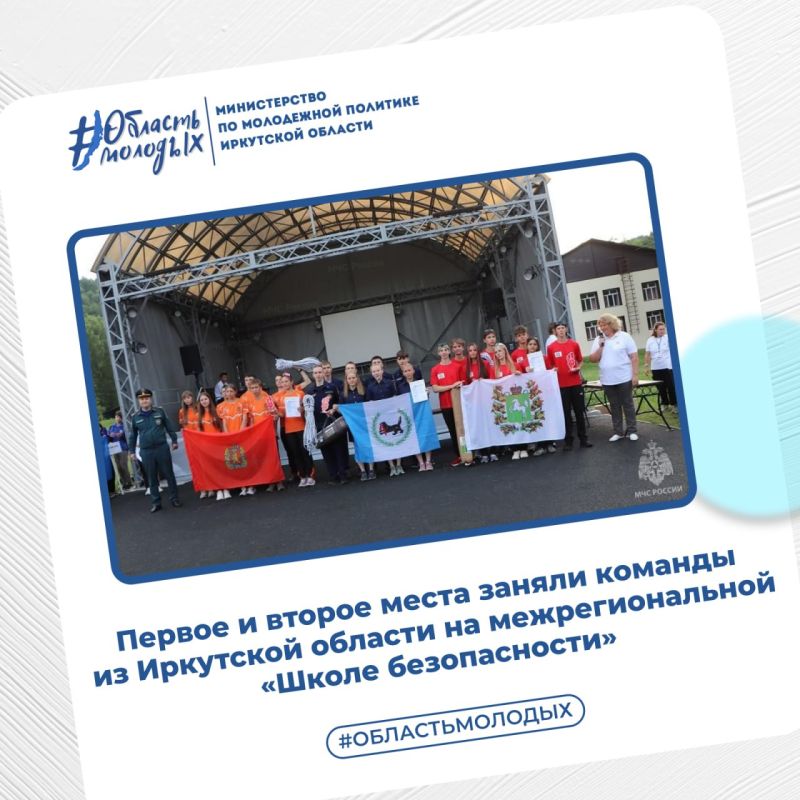 Иркутские школьники покорили «Школу безопасности»