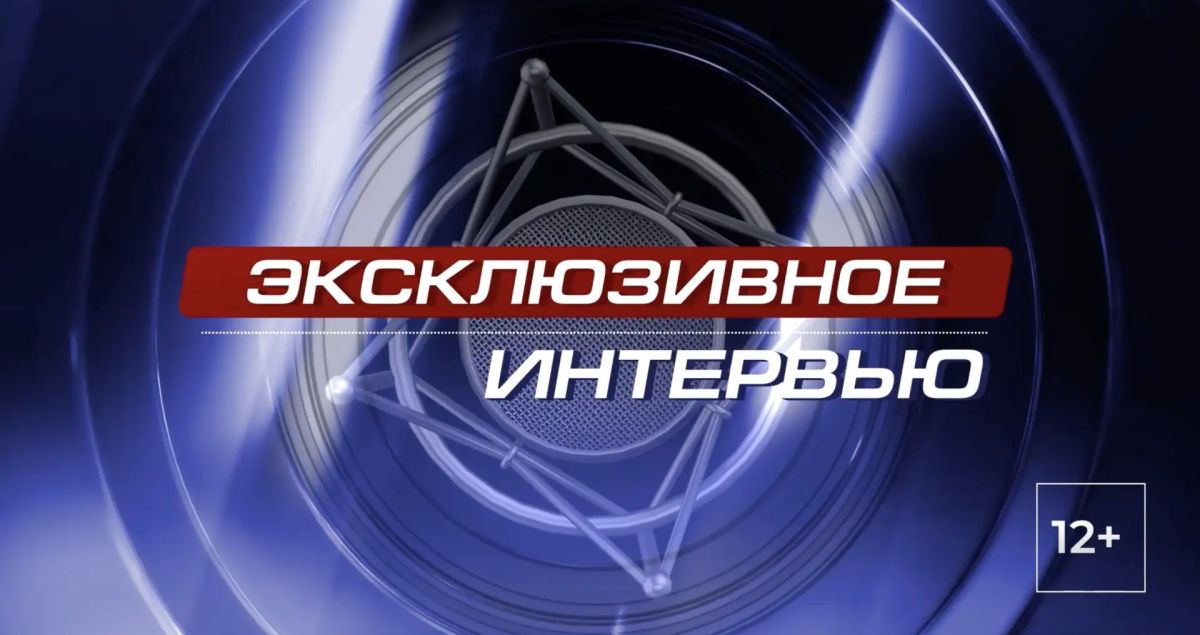 «Эксклюзивное интервью» на АИСТе