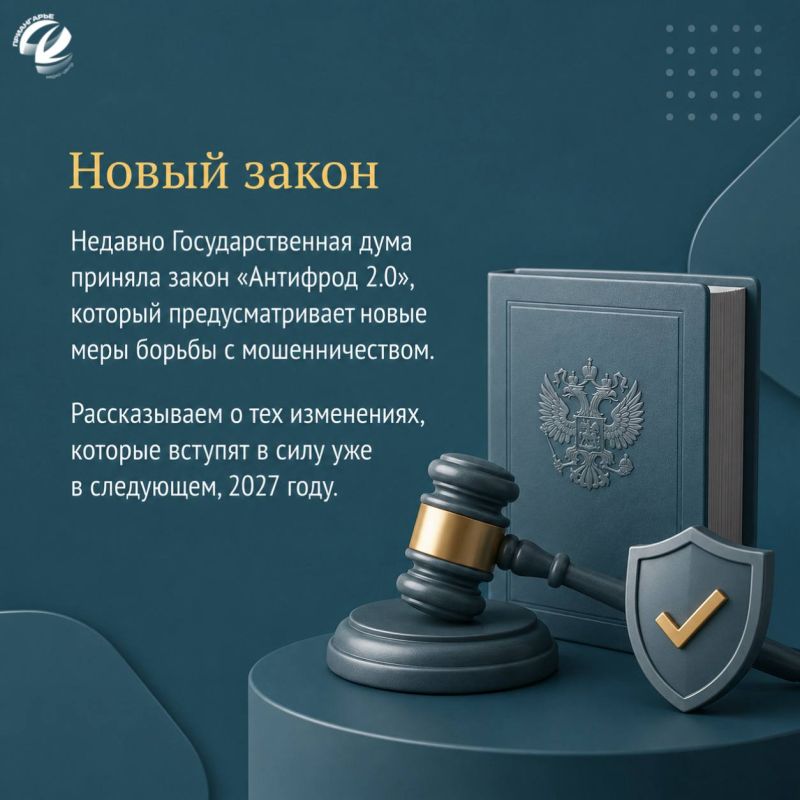 Как будут реализованы новые меры по противодействию мошенничеству Как будут реализованы новые меры по противодействию мошенничеству