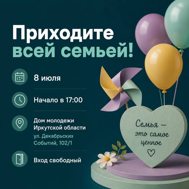 В День семьи, любви и верности в Иркутске пройдет большой семейный праздник В День семьи, любви и верности в Иркутске пройдет большой семейный праздник