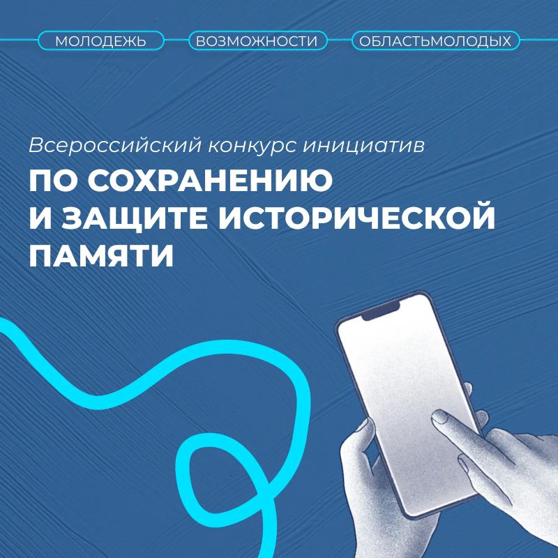 Хранить историю и творить будущее!