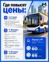 Стоимость проезда увеличат в Иркутске