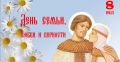 День семьи, любви и верности в Иркутске: куда сходить?