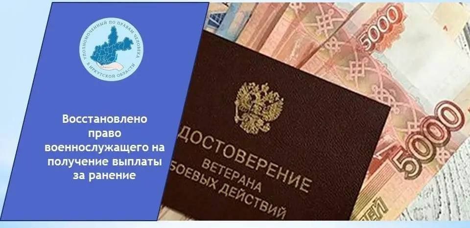 Восстановлены выплаты раненому военнослужащему