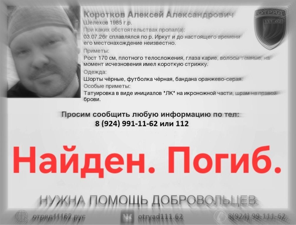 Тела мужчины и ребенка, пропавших во время сплава в Приангарье, найдены Тела мужчины и ребенка, пропавших во время сплава в Приангарье, найдены