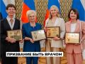Ангарчанка Наталья Бедарева стала лауреатом национальной премии «Призвание-2026»
