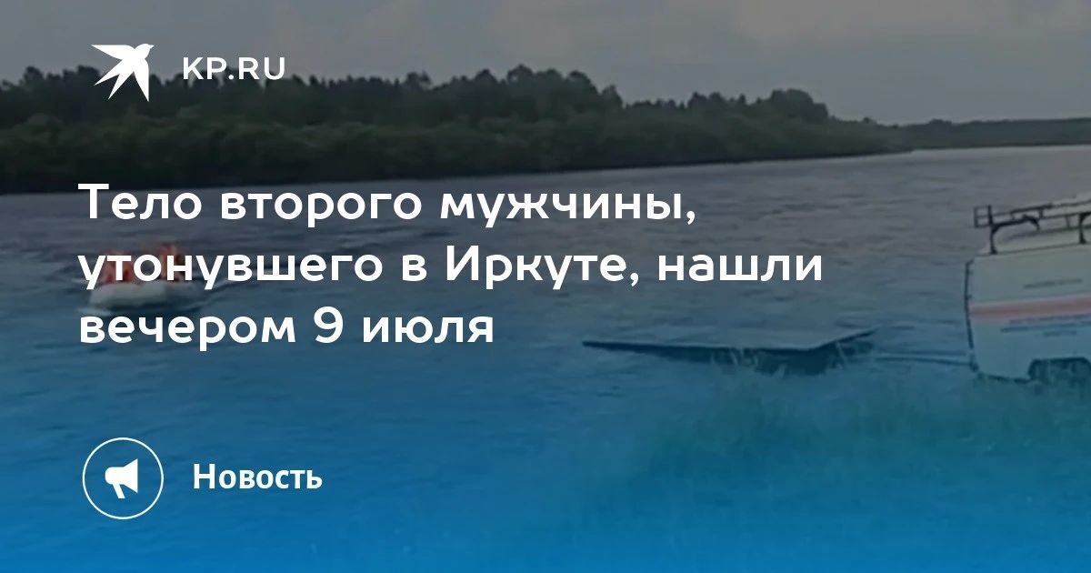 Поиски на реке Иркут в Шелеховском районе завершены