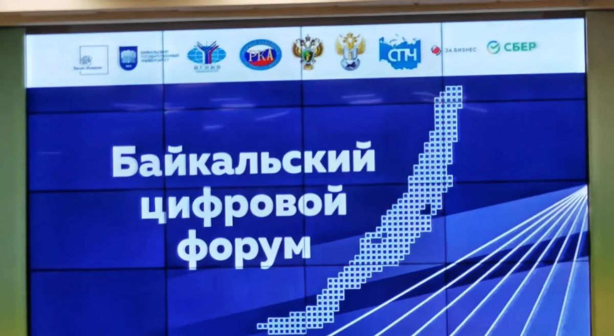 Министерство цифрового развития и связи Иркутской области приняло участие в Международном научнопрактическом форуме «Байкальский цифровой форум» Министерство цифрового развития и связи Иркутской области приняло участие в Международном научнопрактическом форуме «Байкальский цифровой форум»