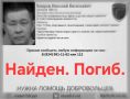 Второго мужчину, спасавшего мальчика, нашли