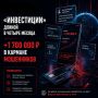 Мечта о пассивном доходе обернулась потерей 1,7 миллиона рублей для жителя Саянска