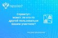 Сервитут: может ли кто-то другой пользоваться вашим участком?