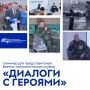 Стартовала регистрация на семинар «Диалоги с героями»!