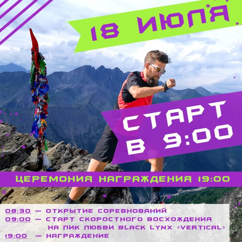 «Скайраннинг – чистый вызов гравитации» – и этот вызов готова принять Тункинская долина в Бурятии «Скайраннинг – чистый вызов гравитации» – и этот вызов готова принять Тункинская долина в Бурятии