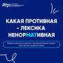 Давай без сквернословия?. Рассказываем про Всероссийский социально-просветительский проект «Россия без сквернословия», который призван вернуть уважение к языку и укрепить духовные ценности в нашем обществе! Проект направлен...