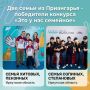 Две семьи из Приангарья – победители всероссийского конкурса «Это у нас семейное»