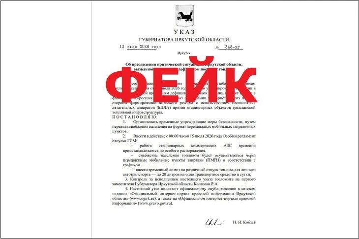 Не верьте: по почте рассылают поддельный указ о закрытии заправок