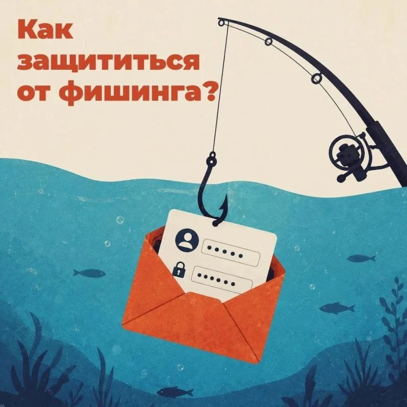 Что такое фишинг, как от него защититься?