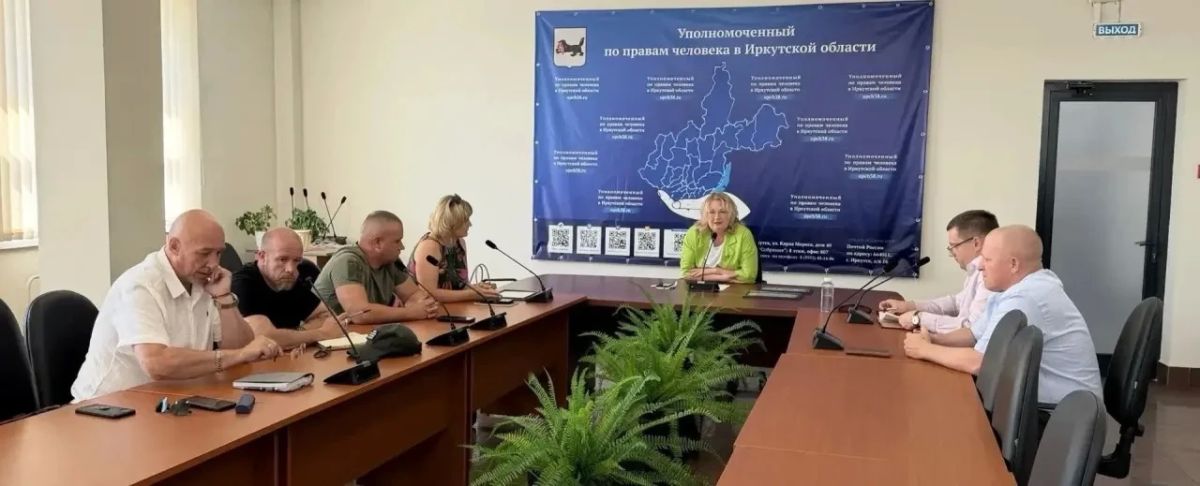 Уполномоченным по правам человека в Иркутской области организовано рабочее совещание с региональной Ассоциацией ветеранов специальной военной операции Уполномоченным по правам человека в Иркутской области организовано рабочее совещание с региональной Ассоциацией ветеранов специальной военной операции