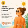 Иркутянам напомнили о правилах безопасного загара