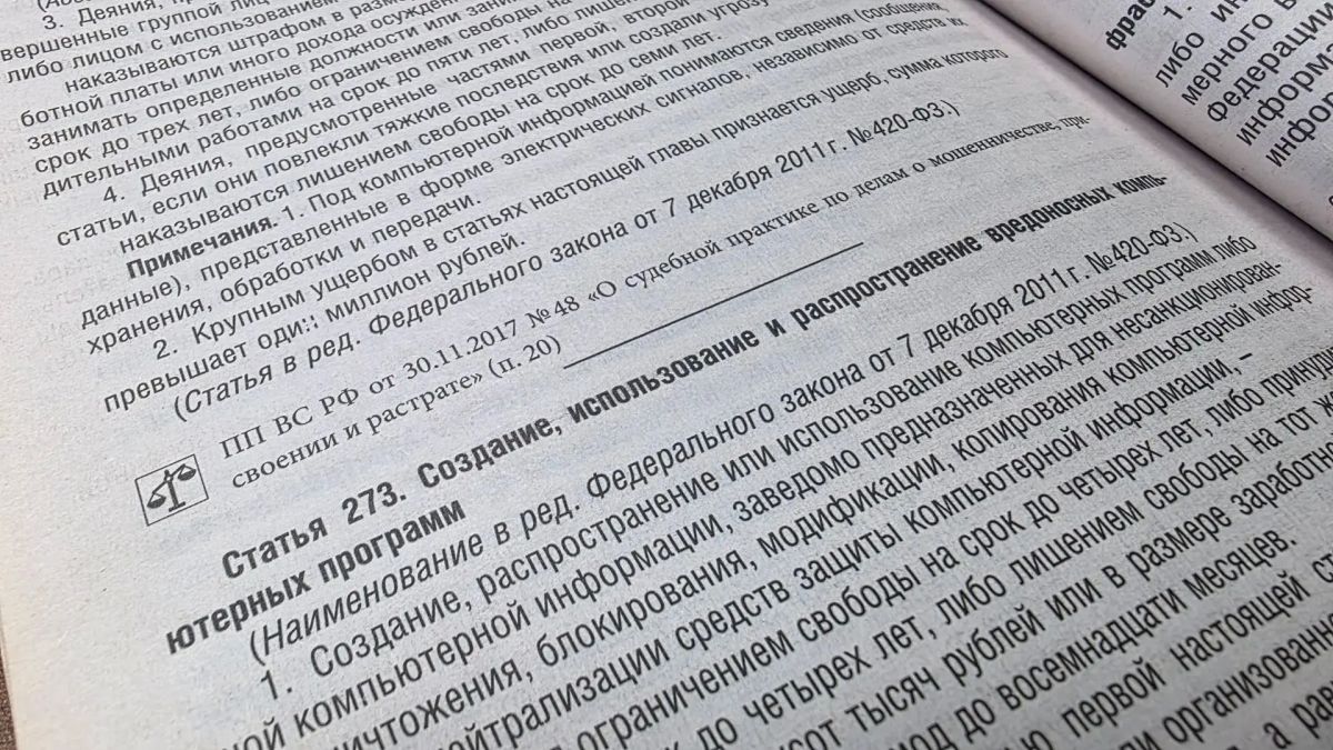 Житель Черемхово получил 10 месяцев ограничения свободы за использование вредоносного ПО