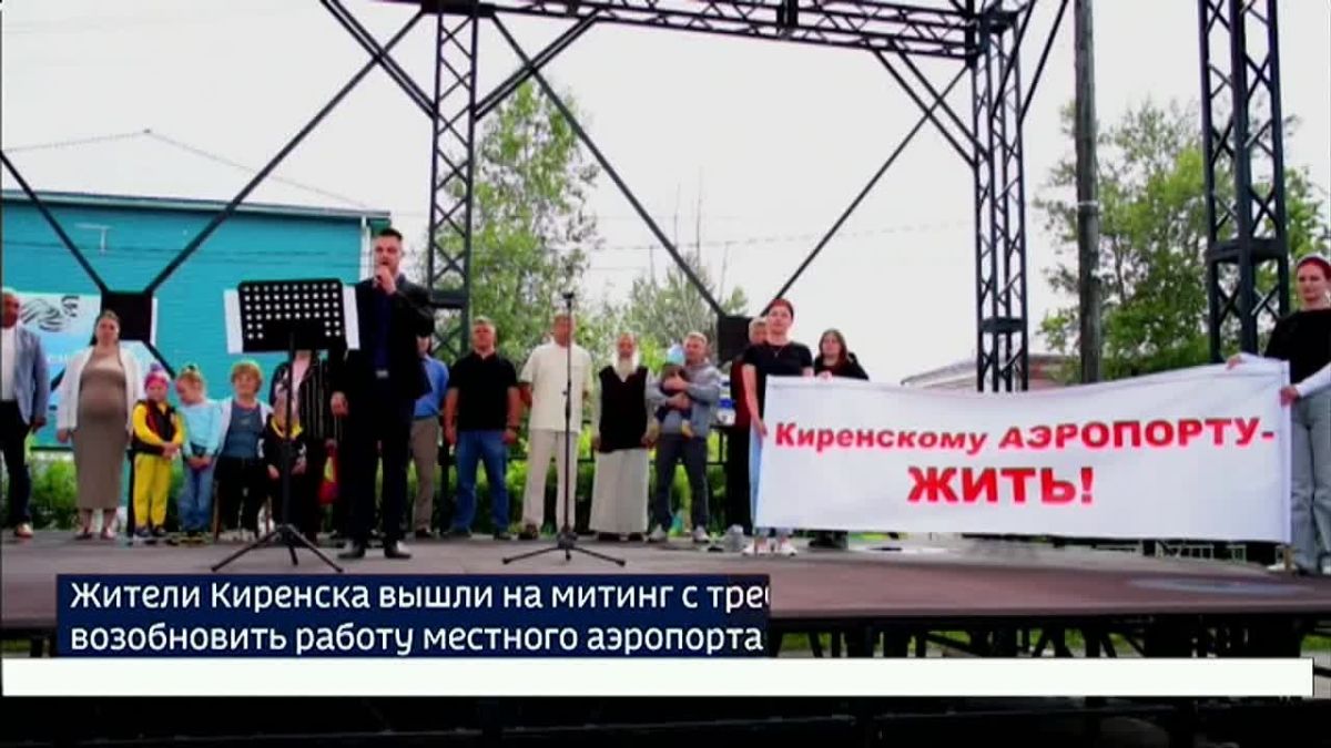 Жители Киренска вышли на митинг с требованием возобновить работу местного аэропорта