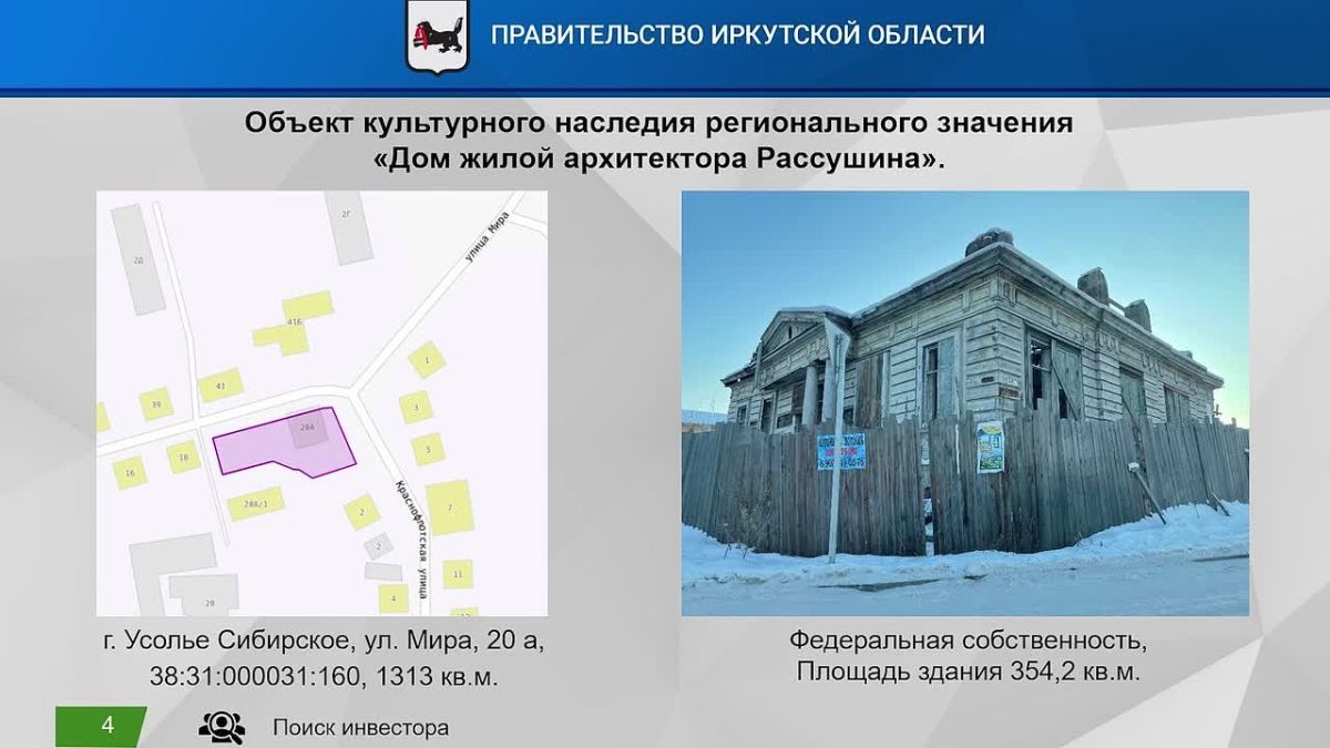 Игорь Кобзев: 13 памятников истории и культуры народов Российской Федерации восстановят в Иркутске