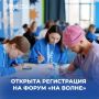 Молодые таланты России соберутся на форуме «На волне»