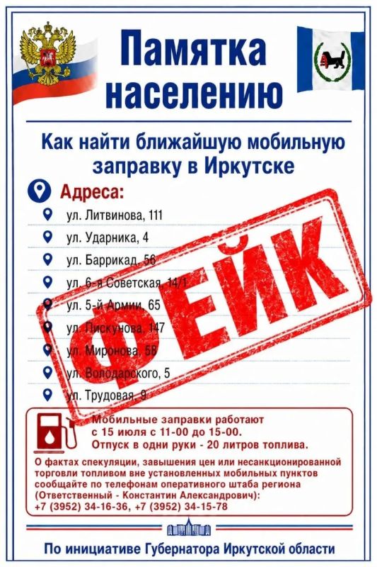 Внимание, фейк! На электронную почту жителям области начали приходить письма с памятками якобы от правительства Иркутской области и администрации Иркутска
