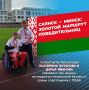 Несгибаемая сила воли и меткий бросок, цена которому — международное признание