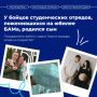 Любовь, рождённая студенческими отрядами и БАМом!