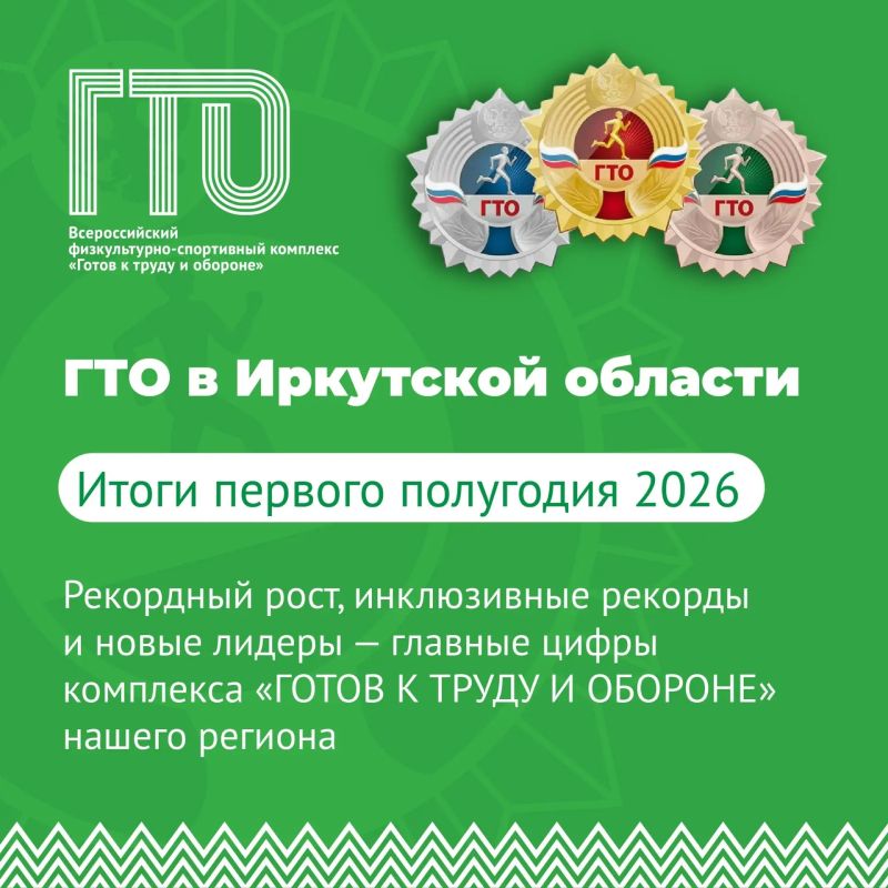 Почти 10 тысяч золотых знаков за полгода — так быстро Приангарье раньше не бежало, не прыгало и не отжималось!