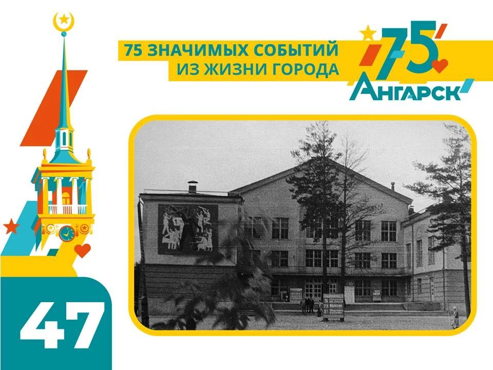 Сегодня в юбилейной рубрике #75СобытийИзЖизниГорода вспомним важное событие в культурной жизни города – открытие ДК «Энергетик» Сегодня в юбилейной рубрике #75СобытийИзЖизниГорода вспомним важное событие в культурной жизни города – открытие ДК «Энергетик»