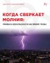 Гроза в июле — дело привычное